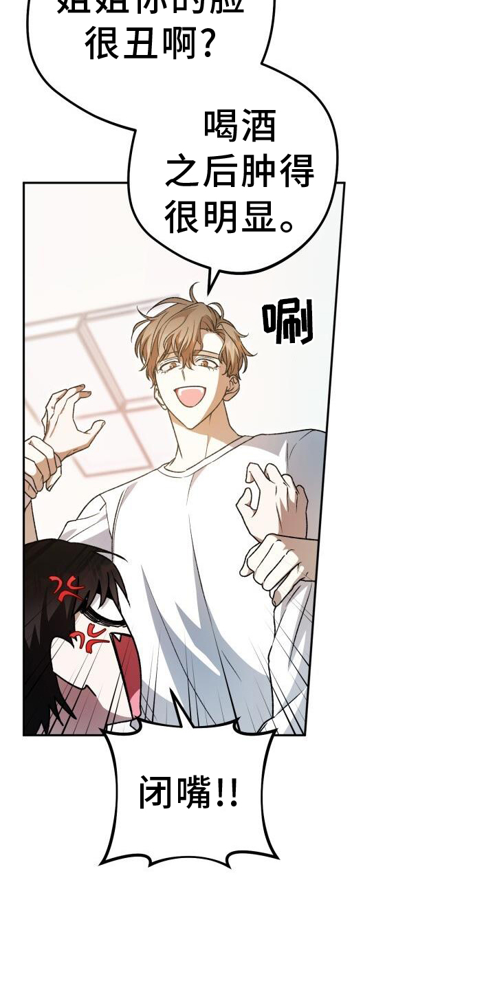 爱意攻击完结了吗漫画,第77章：理论1图