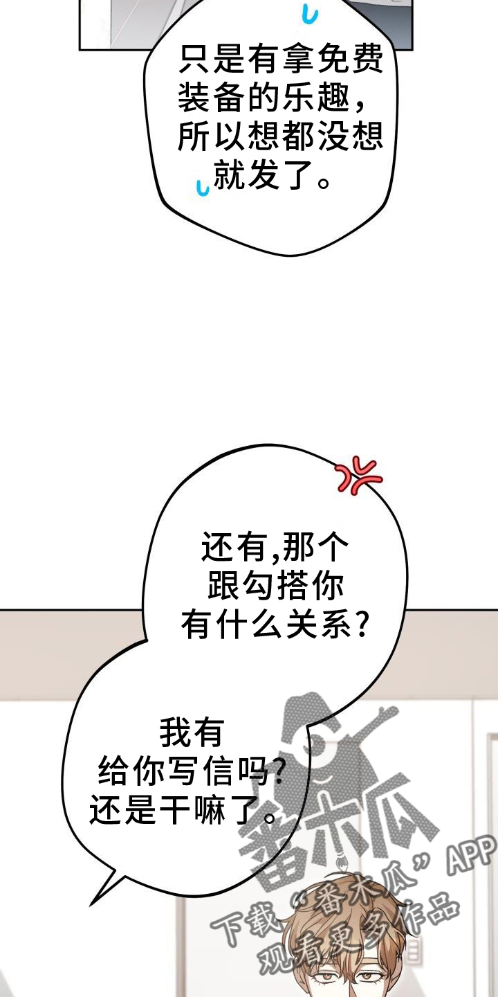 爱意攻击漫画更新漫画,第78章：耳边风2图