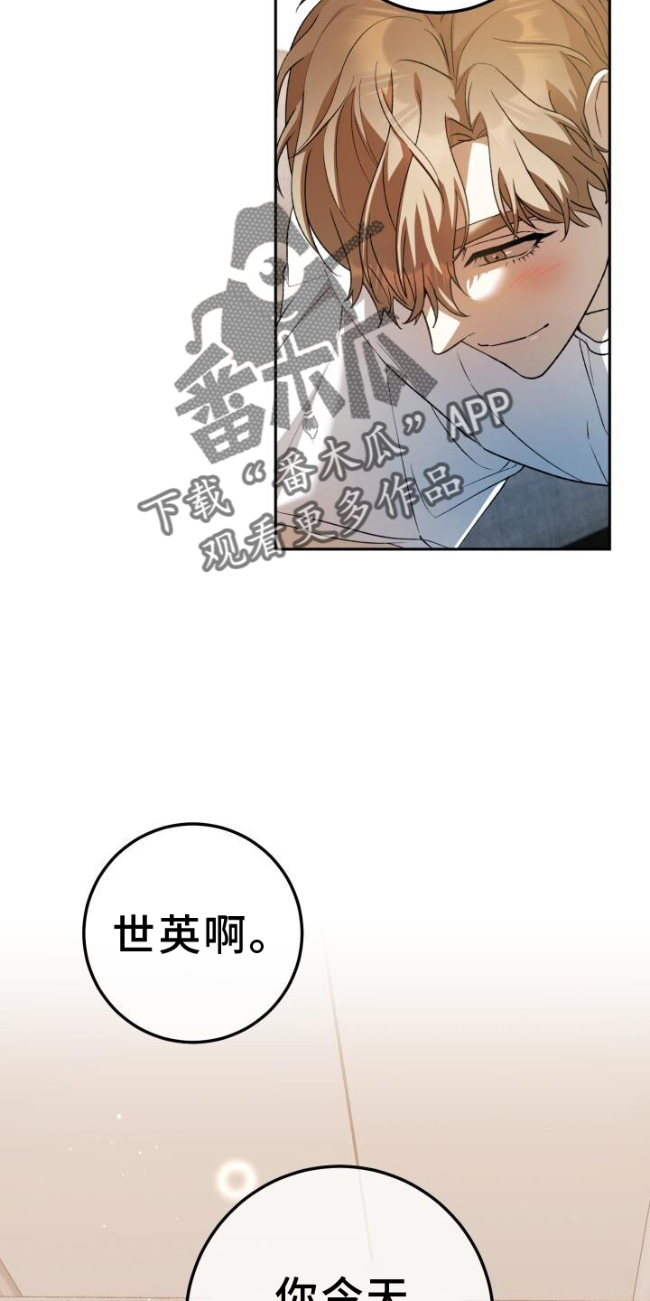 爱意攻击的韩文漫画,第86章：弄点别的2图