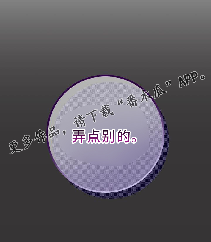爱意攻击的韩文漫画,第86章：弄点别的1图