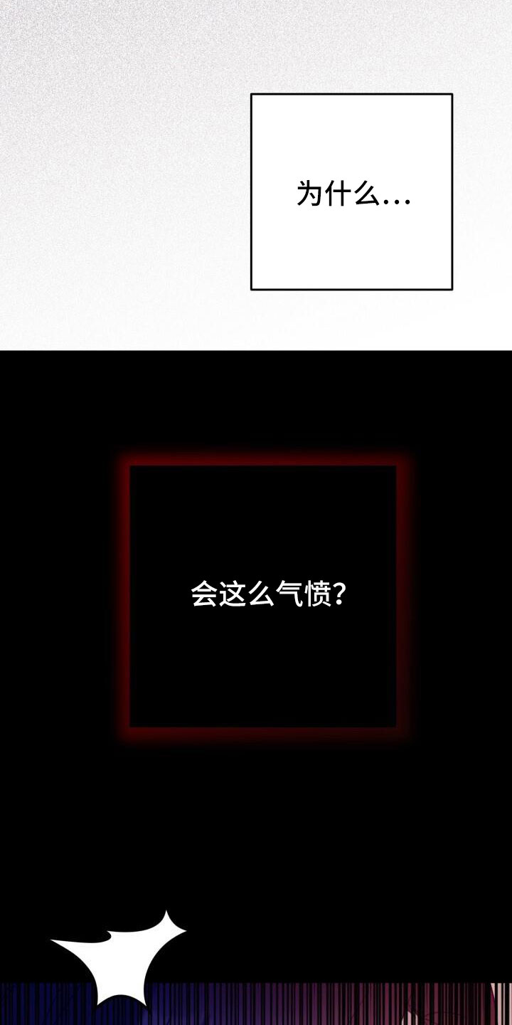 爱意攻击漫画更新漫画,第52章：绯闻1图