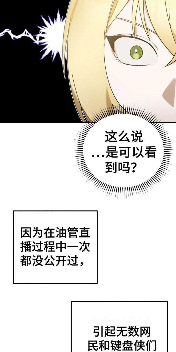 爱意攻击有小说吗漫画,第23章：他的脸1图