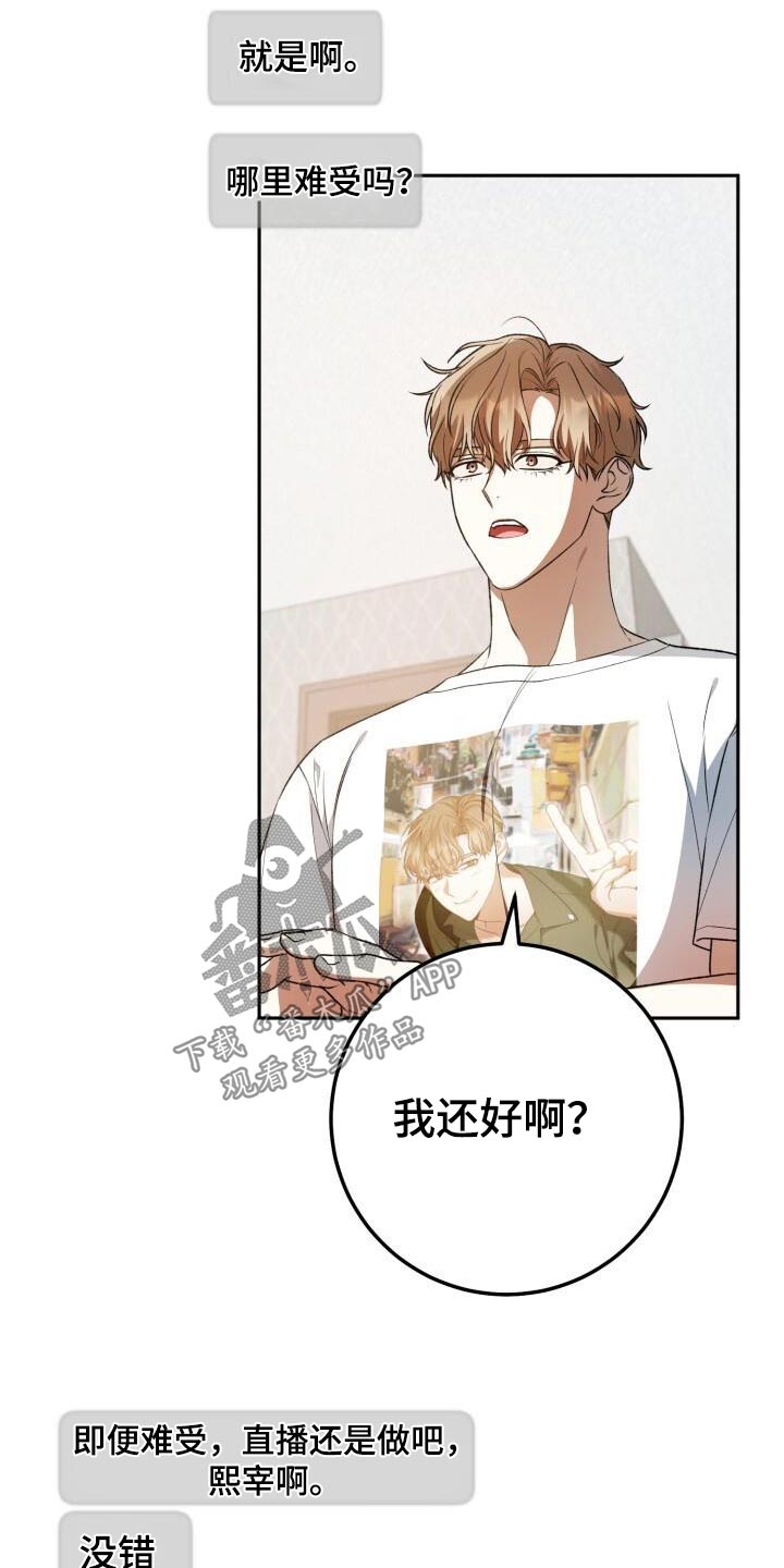 小说爱意漫画,第93章：同病相怜2图