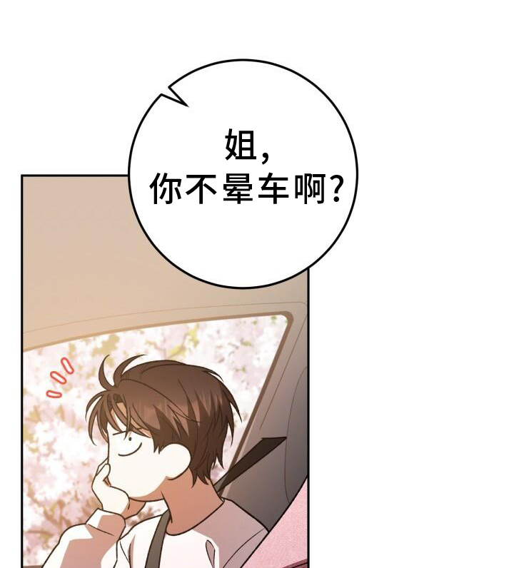 爱意攻击免费漫画漫画,第73章：过夜1图