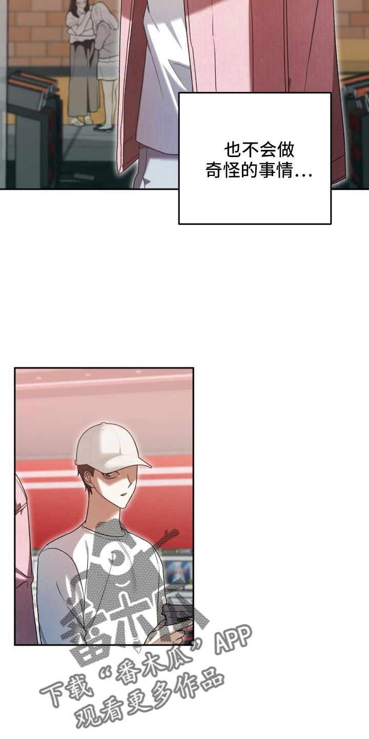 爱意攻击的韩文漫画,第69章：疯子2图