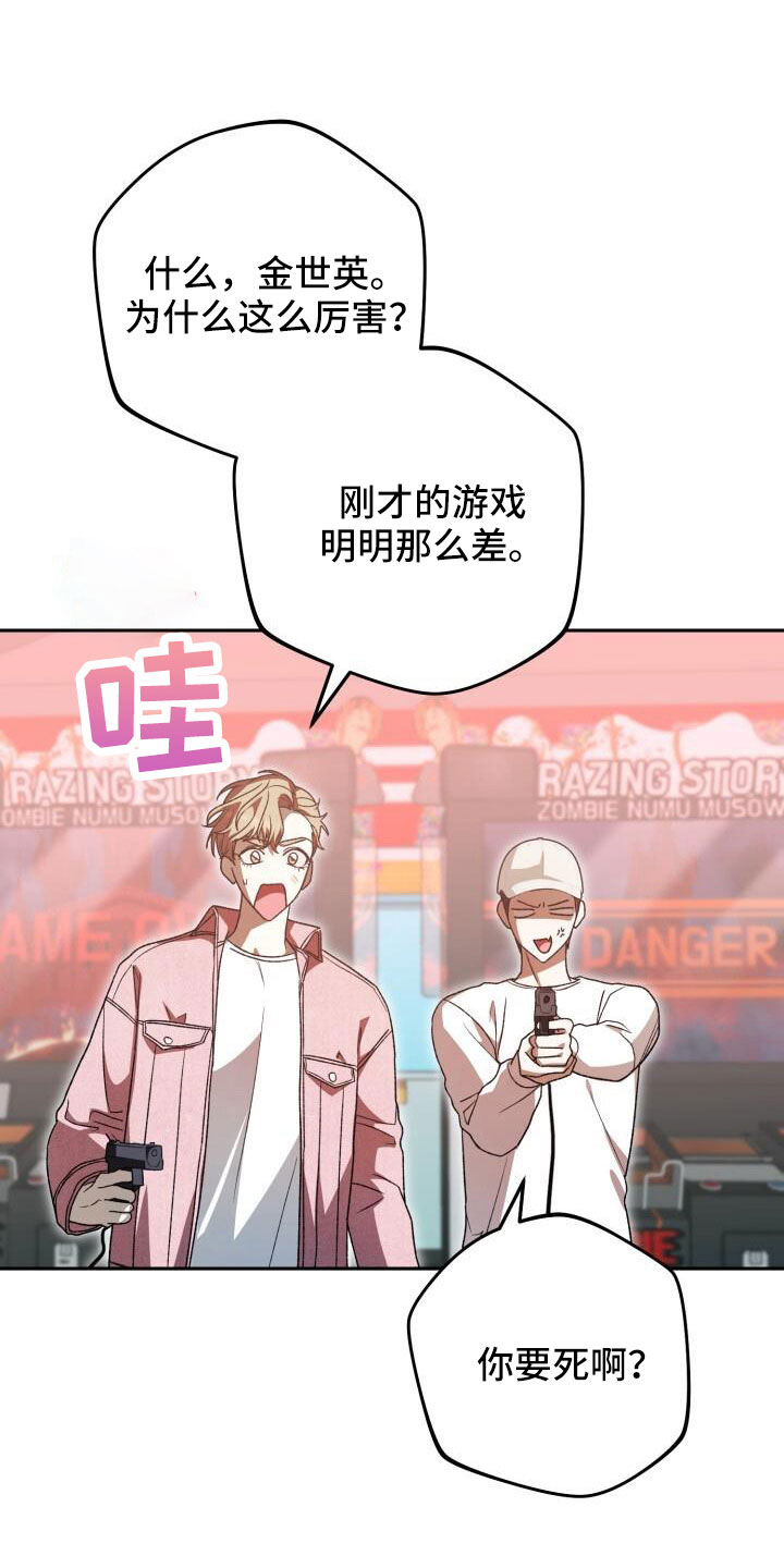 爱意攻击的韩文漫画,第69章：疯子1图