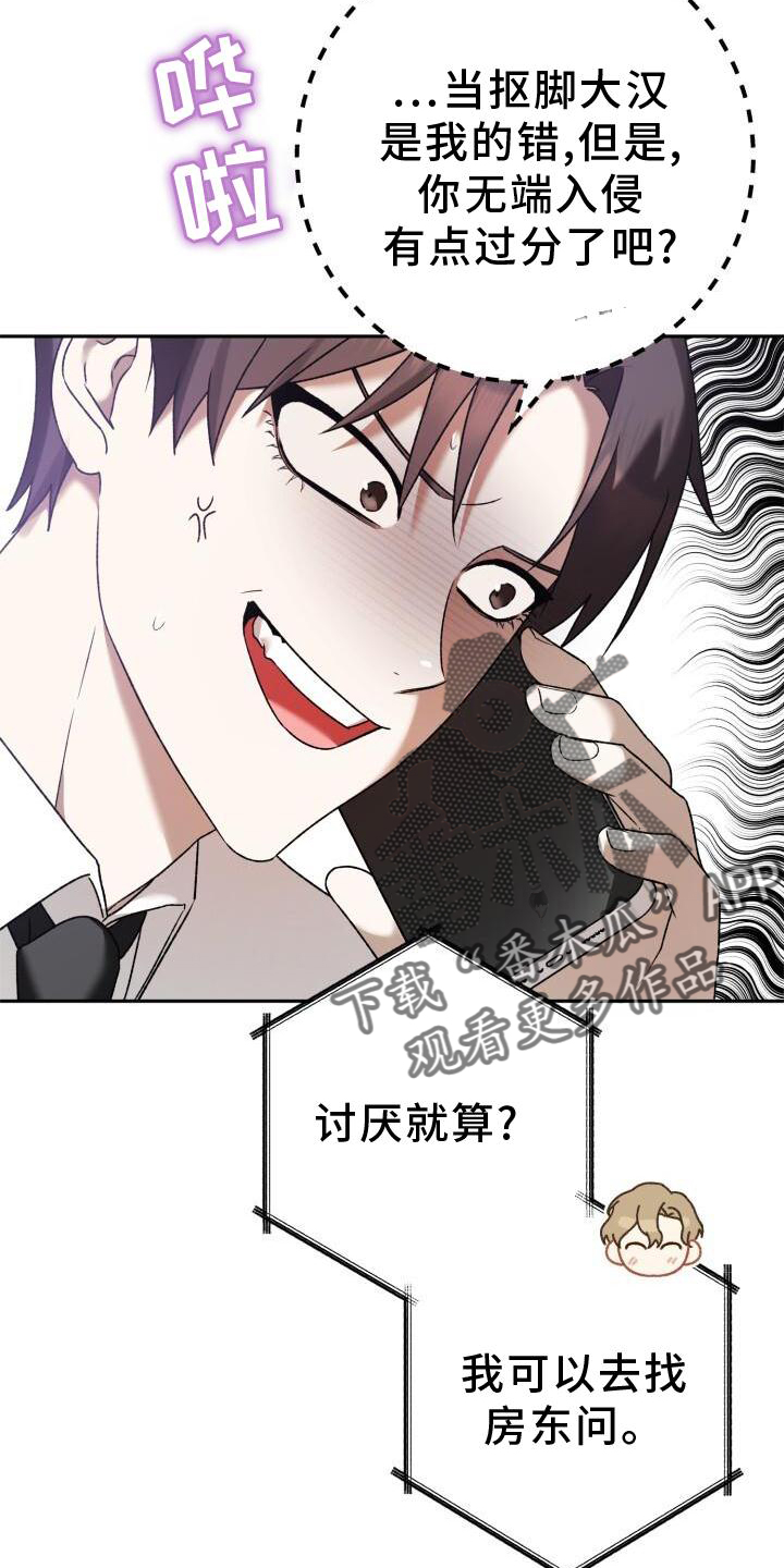 爱意攻击为什么没有更新漫画,第45章：密码2图