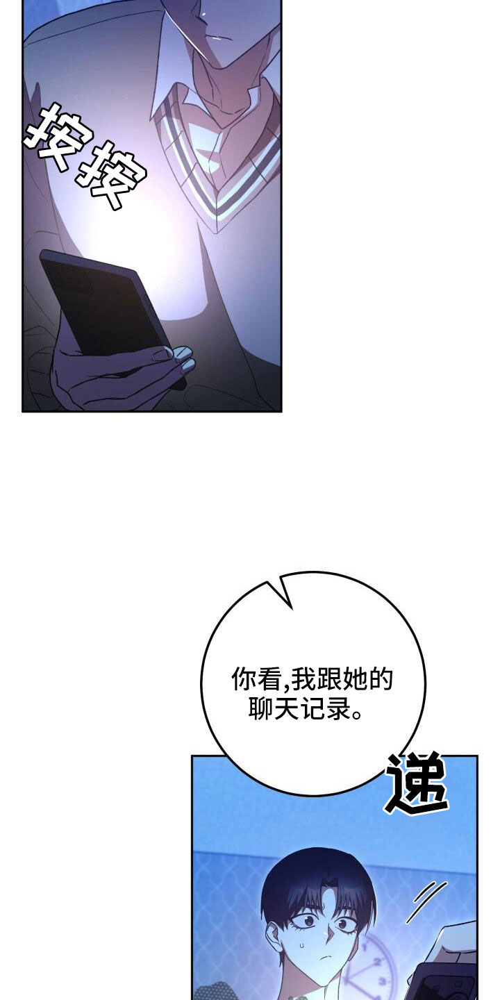 爱意攻击漫画是韩漫吗漫画,第67章：你别笑1图