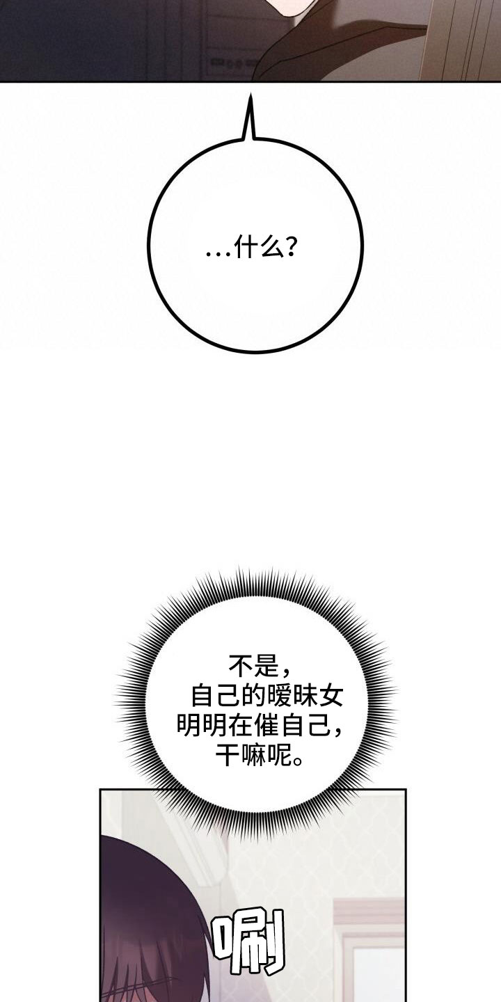 爱意攻击有小说吗漫画,第61章：这个疯子1图