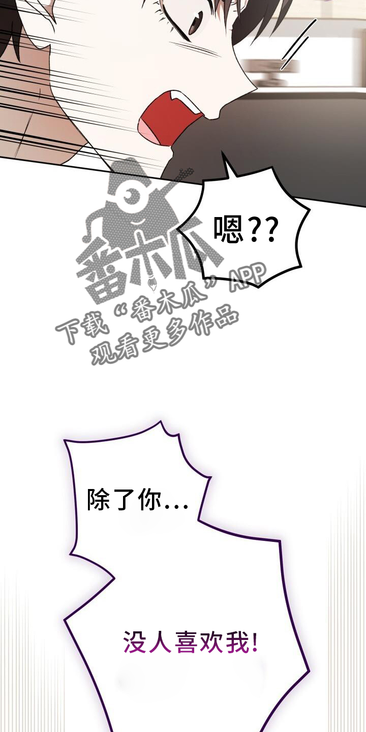 爱意攻击漫画全集免费漫画,第86章：弄点别的2图