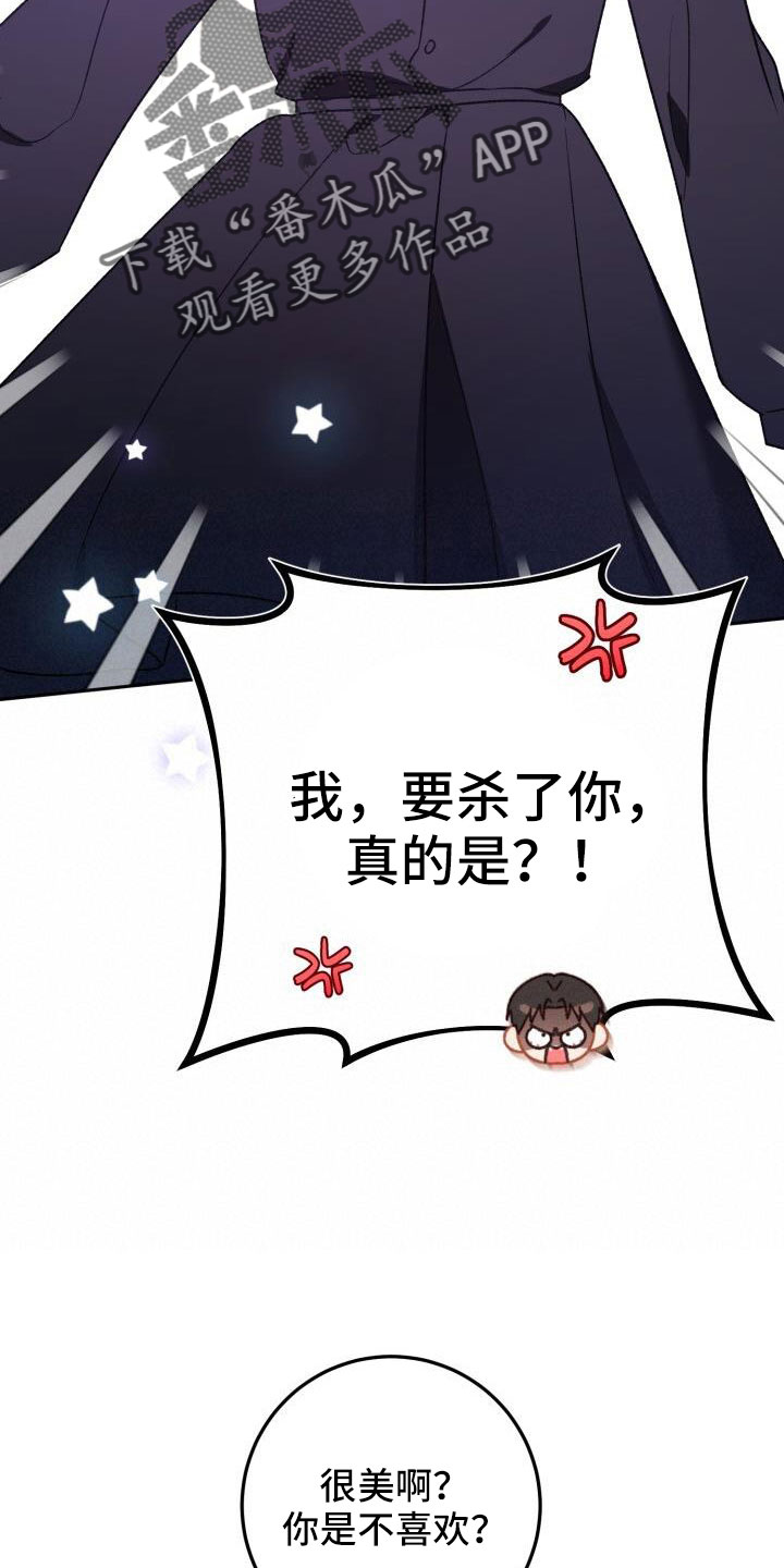 爱意攻击的韩文漫画,第68章：裙子2图