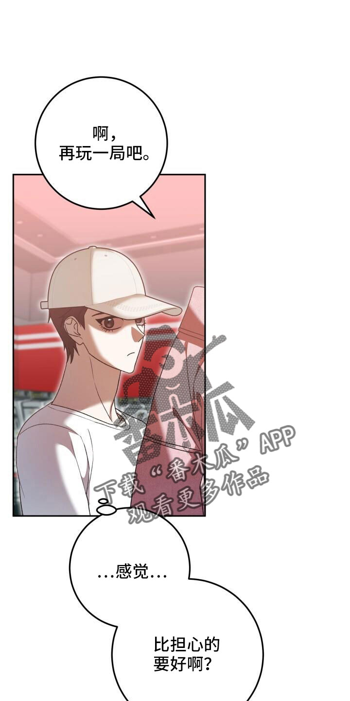 爱意攻击的韩文漫画,第69章：疯子2图