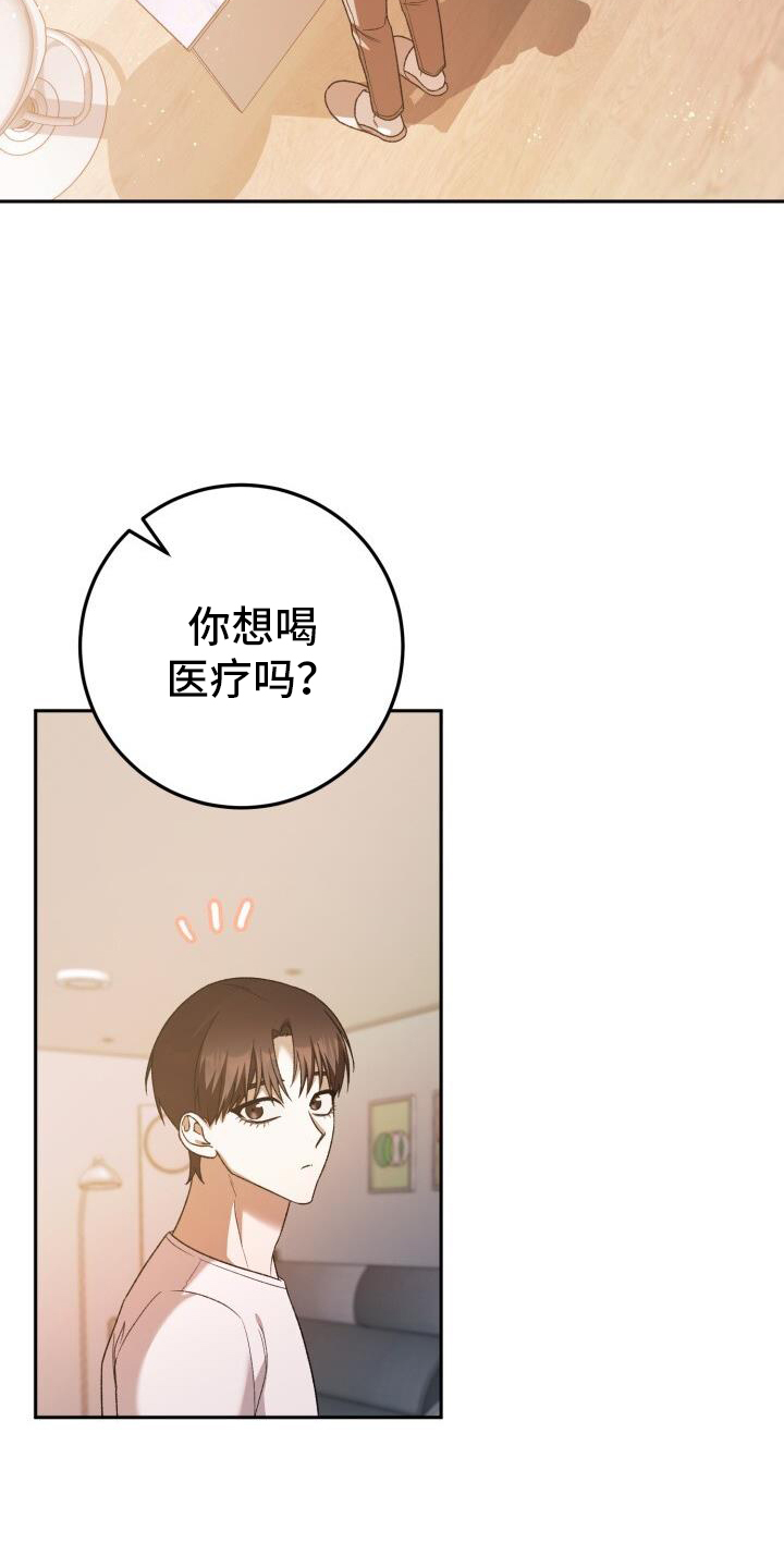 爱意成泥漫画,第74章：喝酒1图