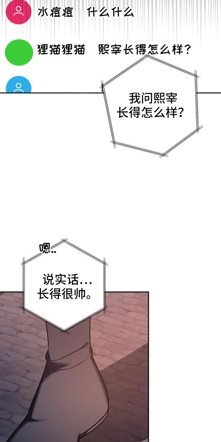 爱意攻击漫画更新漫画,第52章：绯闻1图