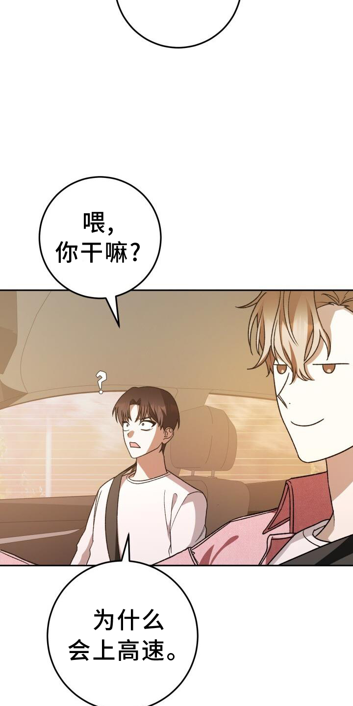 爱意攻击完结了吗漫画,第72章：闲逛1图