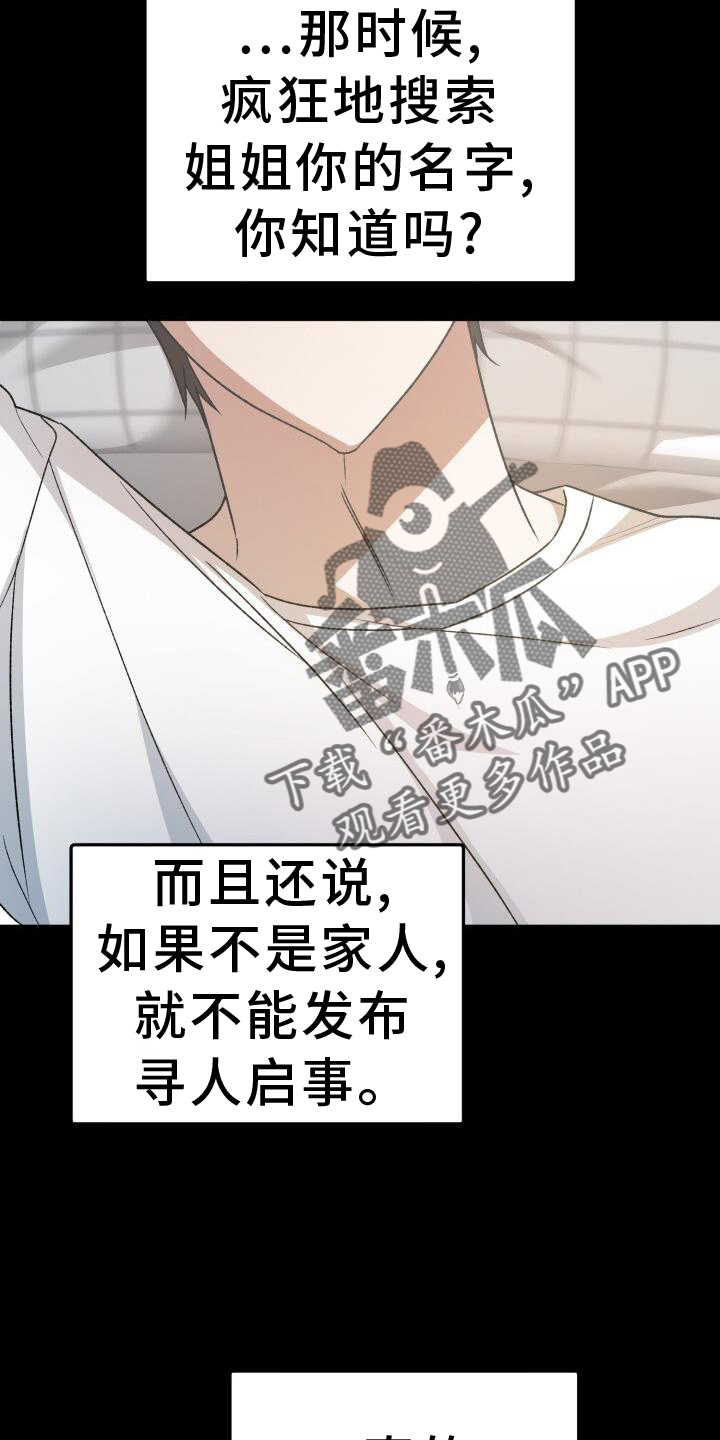 爱意攻击的韩文漫画,第76章：回忆2图
