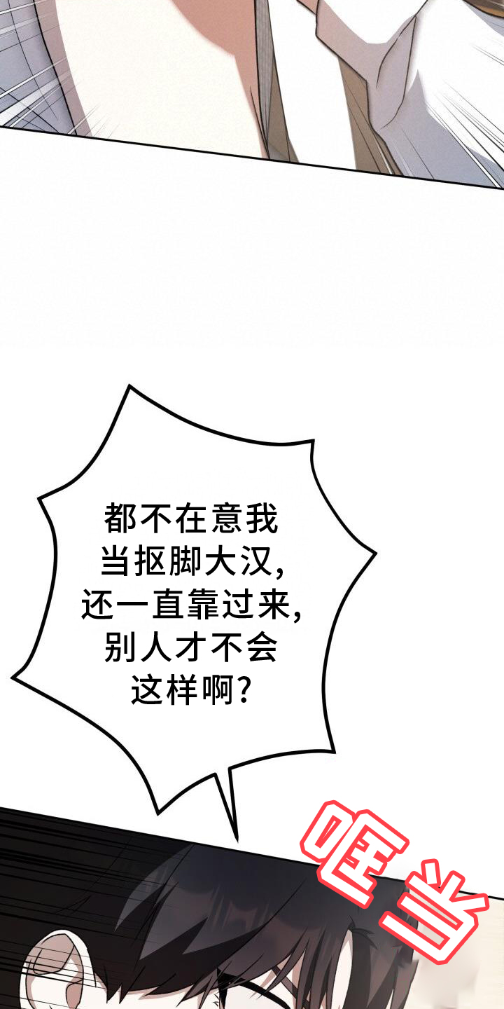 爱意成泥漫画,第86章：弄点别的1图