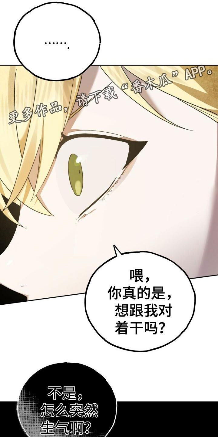 爱意攻击漫画免费观看下拉漫画,第19章：故意1图