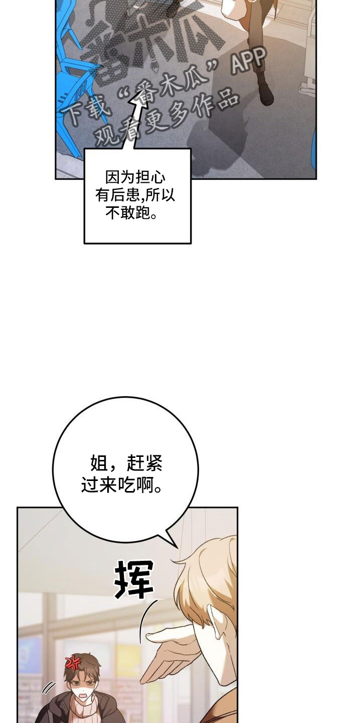 爱意随风起后四句漫画,第51章：疯了吗2图