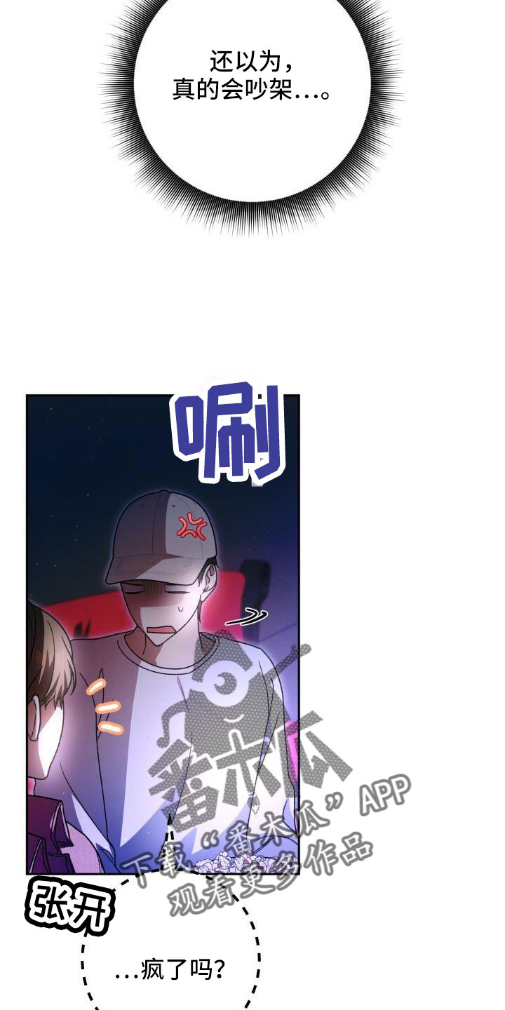 爱意攻击啥时候更新漫画,第71章：很讨厌1图