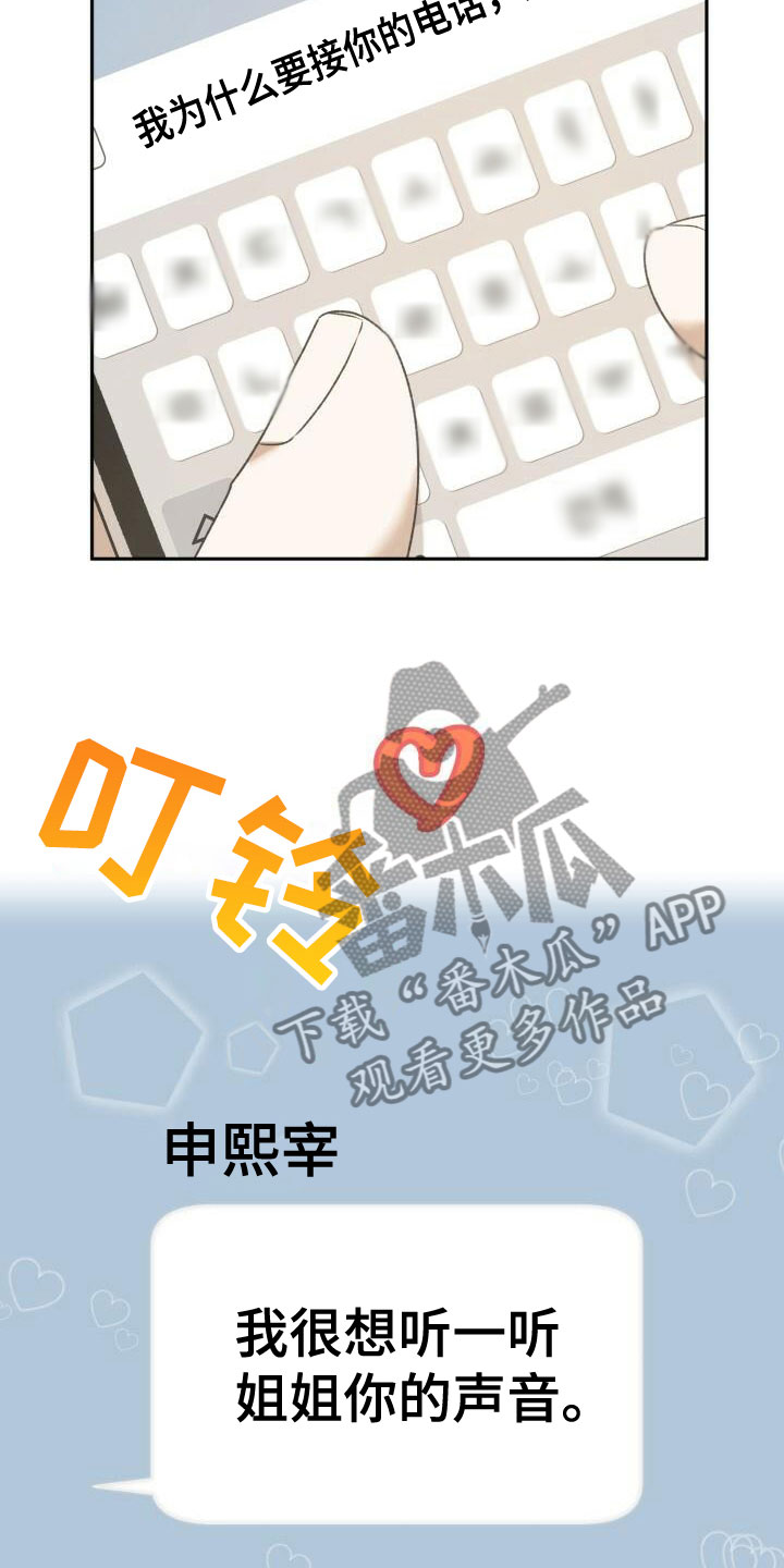 爱意攻击漫画更新漫画,第22章：名字1图