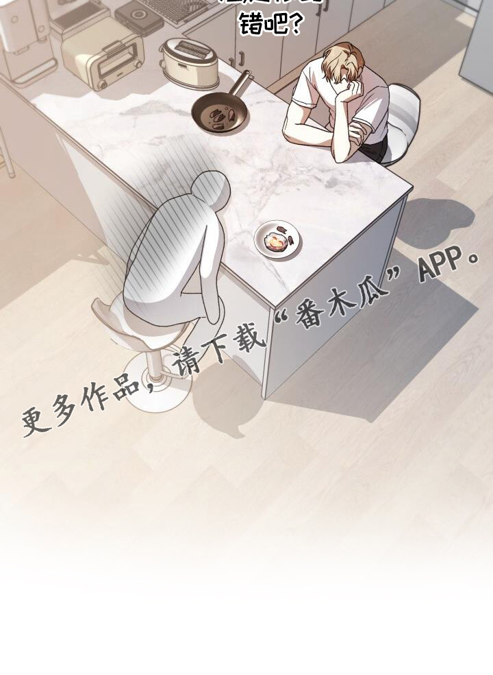 爱意攻击的韩文漫画,第78章：耳边风1图