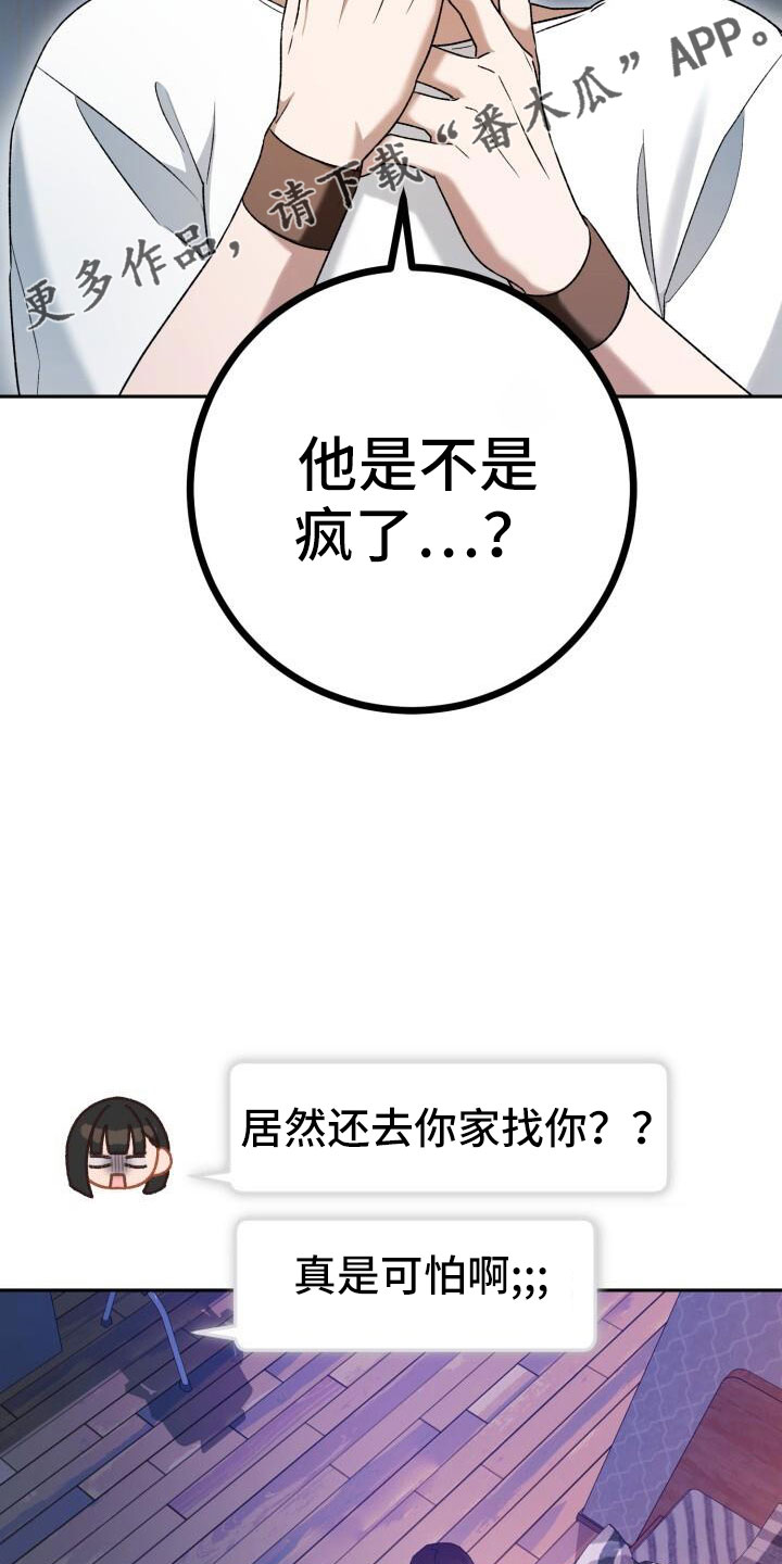 爱意攻击有小说吗漫画,第52章：绯闻2图