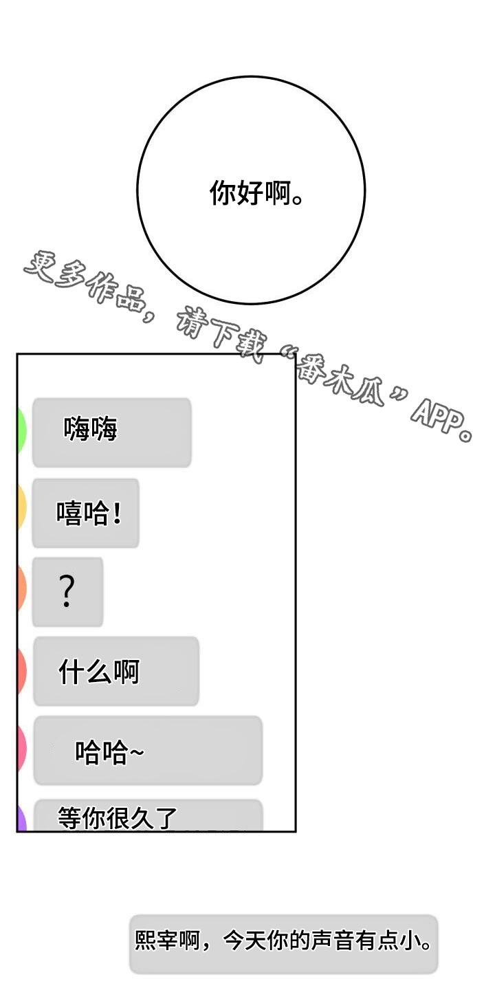 爱意攻击有小说吗漫画,第93章：同病相怜1图