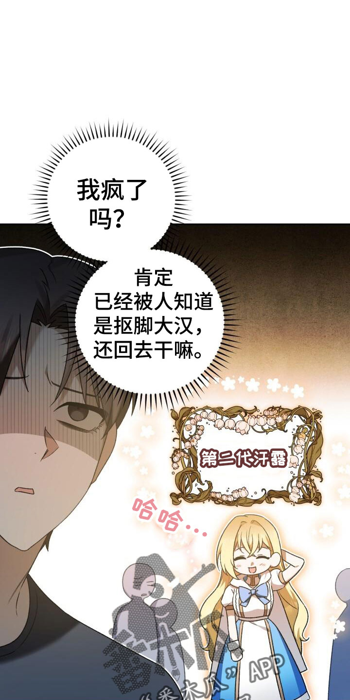 艾依公馆二手房贝壳最新消息最新漫画,第47章：好丢人啊2图