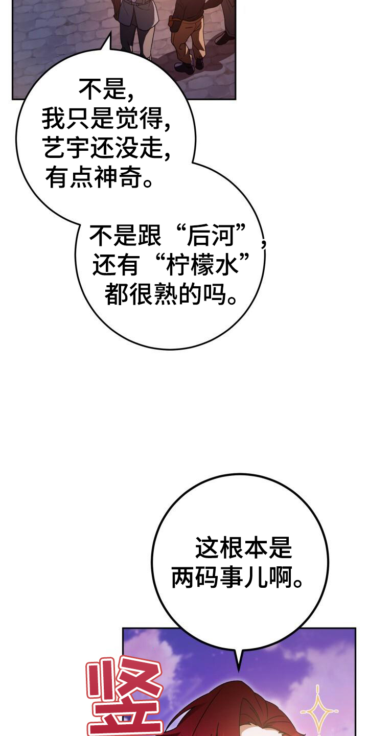 爱意攻击漫画更新漫画,第83章：决战1图