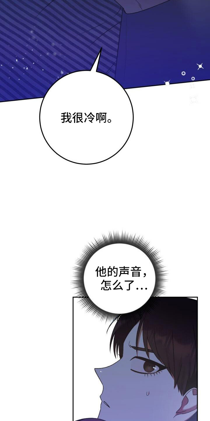 爱意攻击有小说吗漫画,第49章：疯子1图