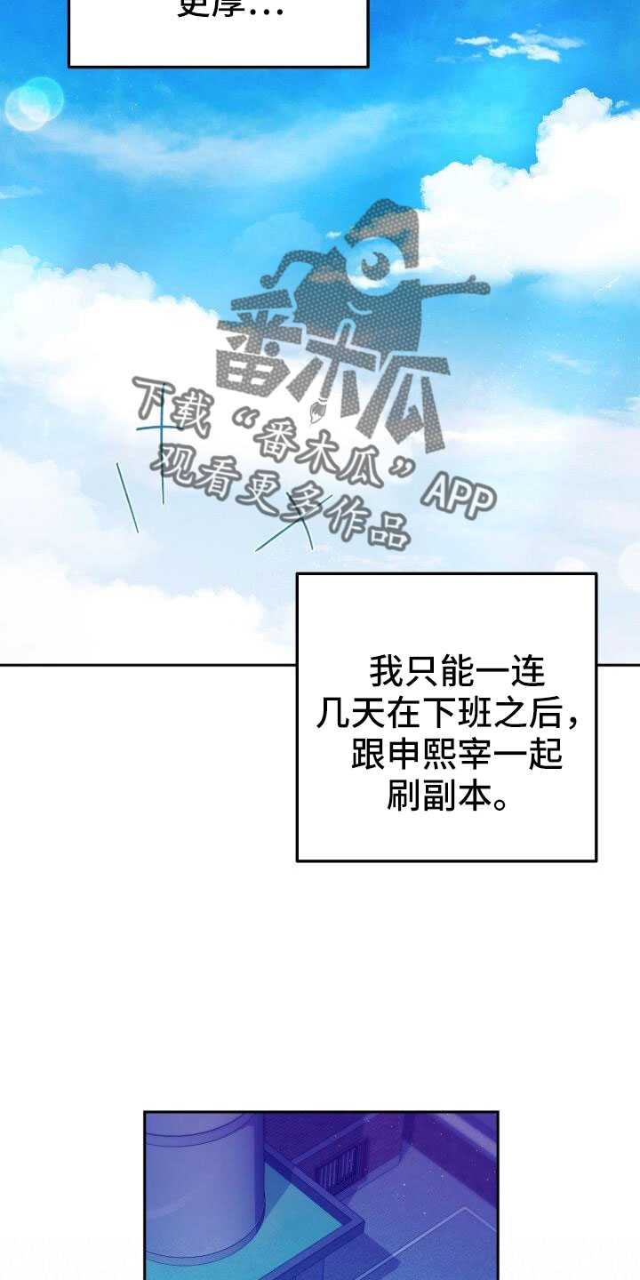 爱意攻击漫画更新到哪了漫画,第48章：好累2图