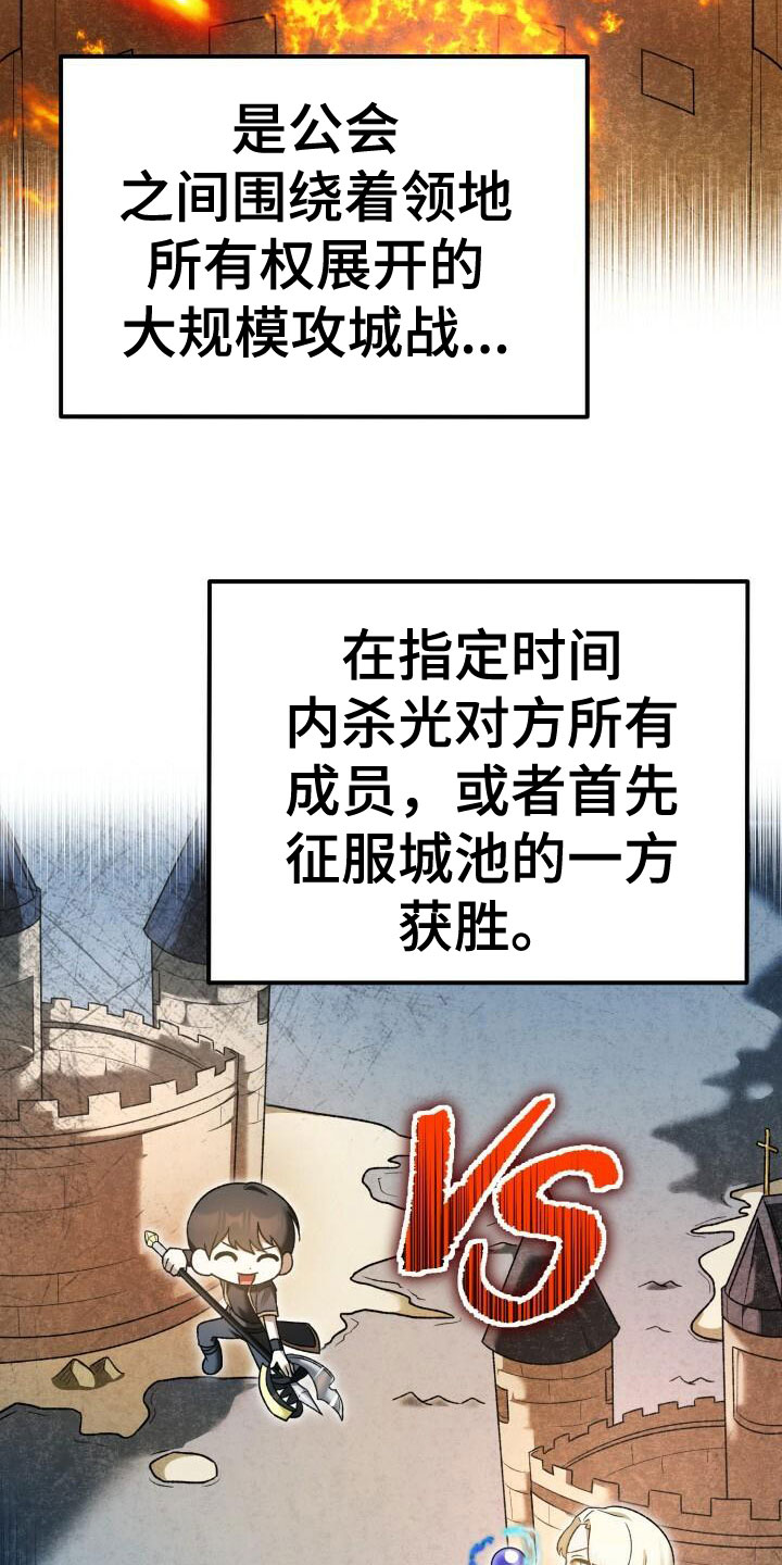 爱意攻击啥时候更新漫画,第26章：攻城战1图