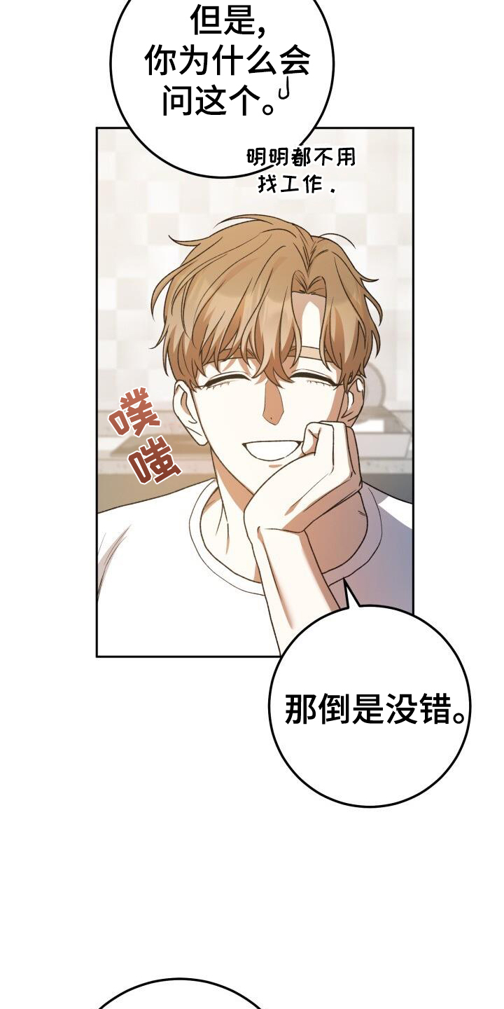 爱情公寓漫画,第92章：真面目1图