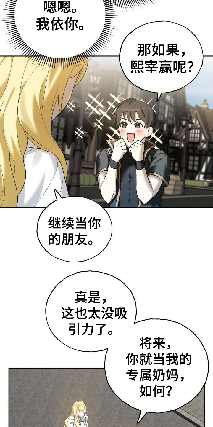 爱意攻击为什么没有更新漫画,第7章：好友申请1图