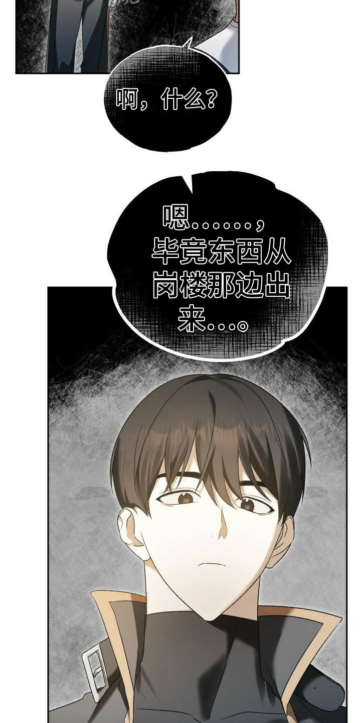 爱意攻击漫画更新41话漫画,第26章：攻城战2图