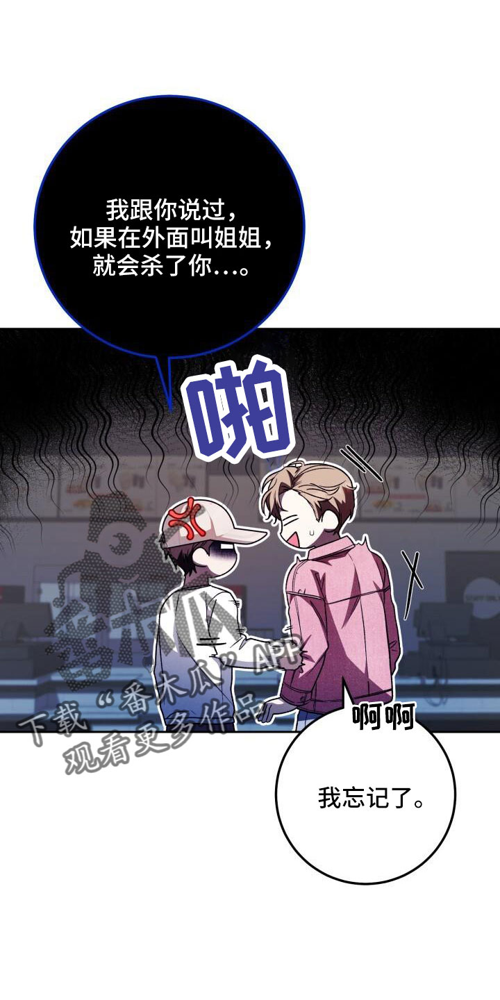 爱意成泥漫画,第70章：完了1图