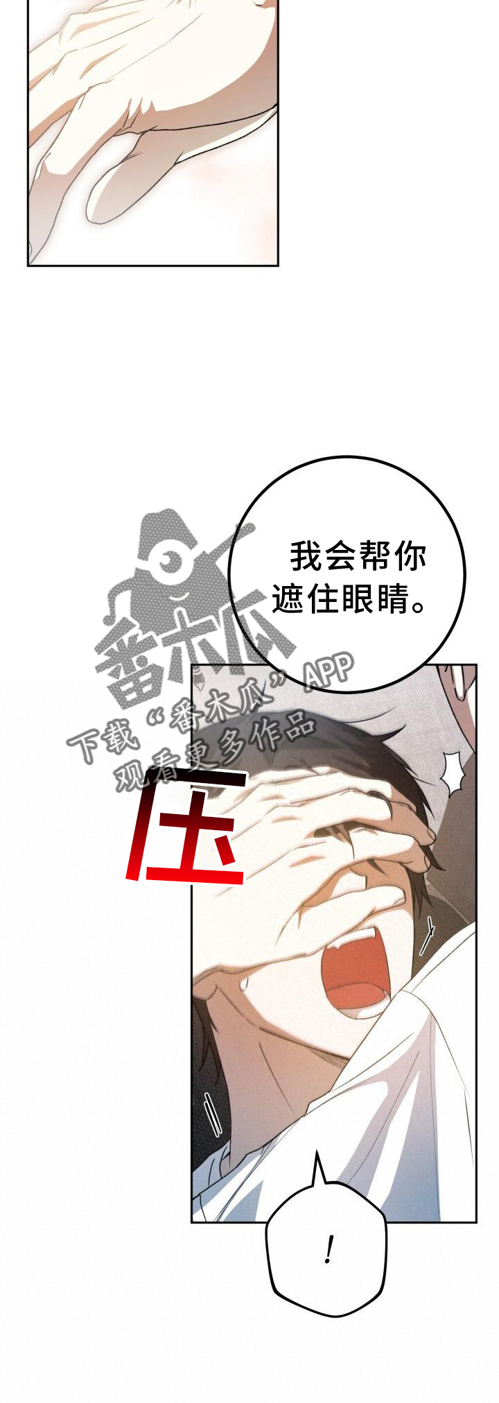 爱意攻击漫画更新漫画,第87章：戛然而止2图