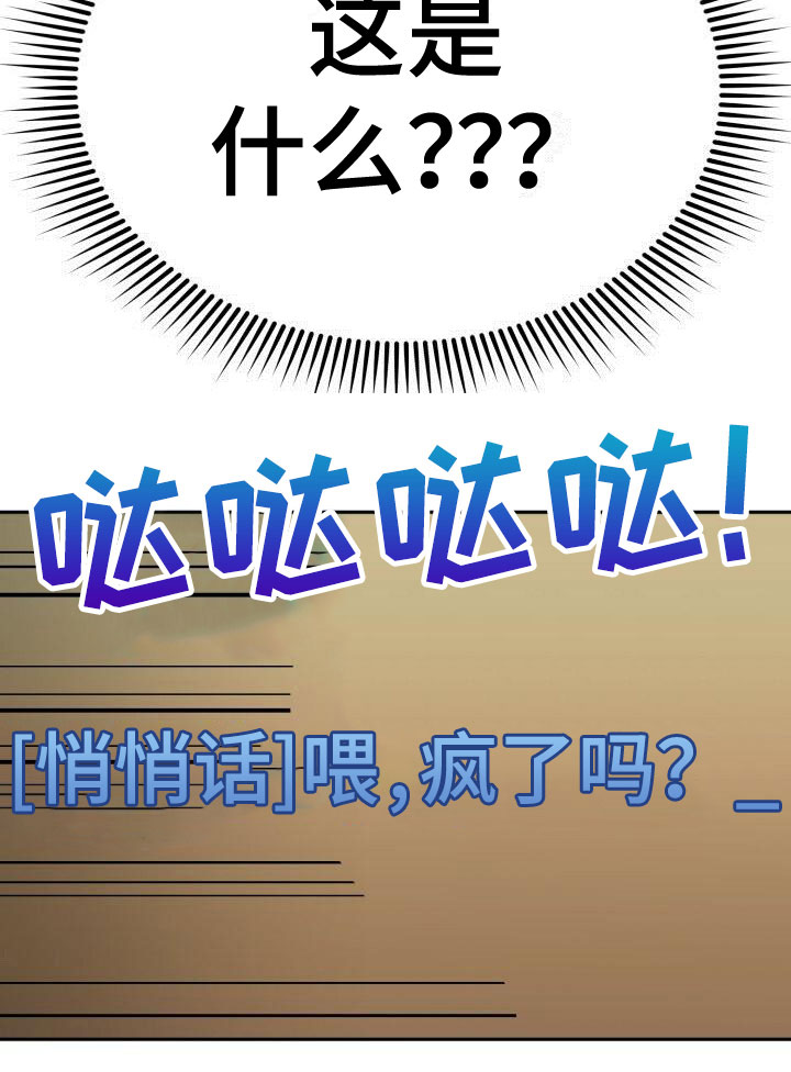 爱意攻击漫画更新41话漫画,第26章：攻城战2图