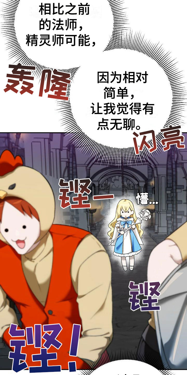 爱意攻击有小说吗漫画,第3章：邀请入会1图