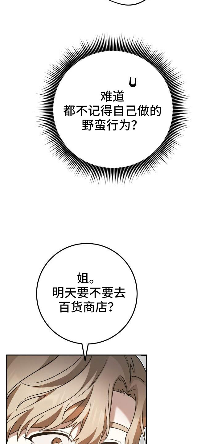 爱意攻击漫画漫画,第63章：不会是真喜欢吧2图