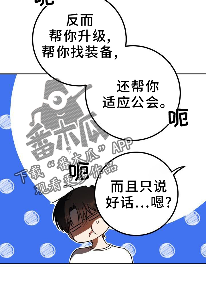 爱意攻击漫画更新漫画,第78章：耳边风2图