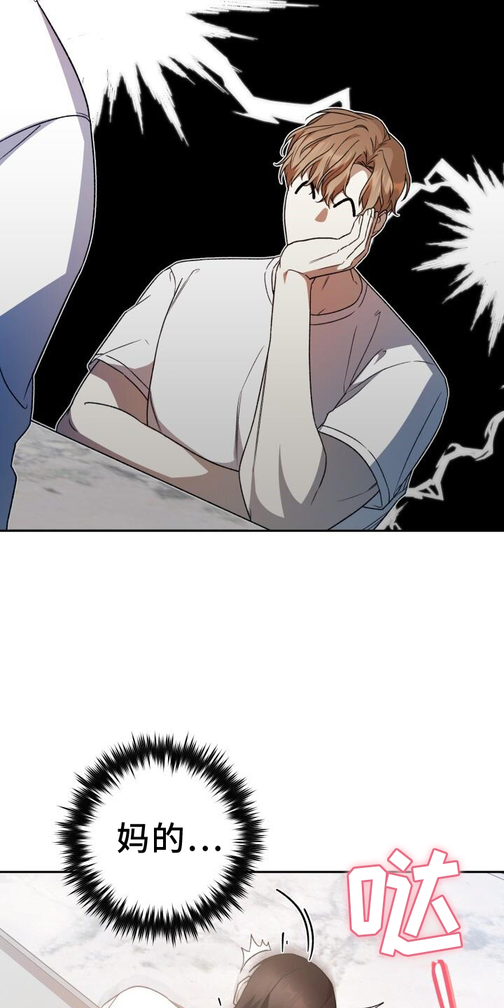 爱意攻击的韩文漫画,第78章：耳边风1图