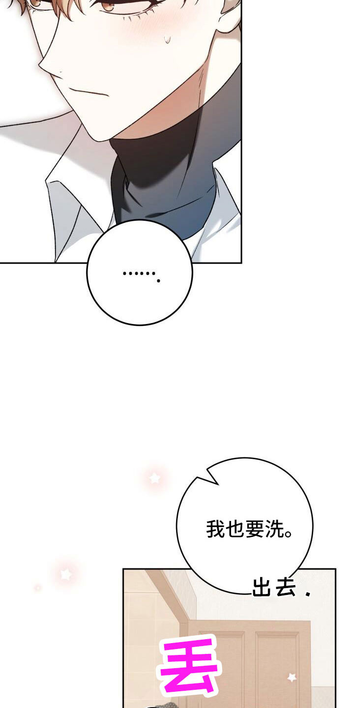 爱意攻击漫画漫画,第49章：疯子1图