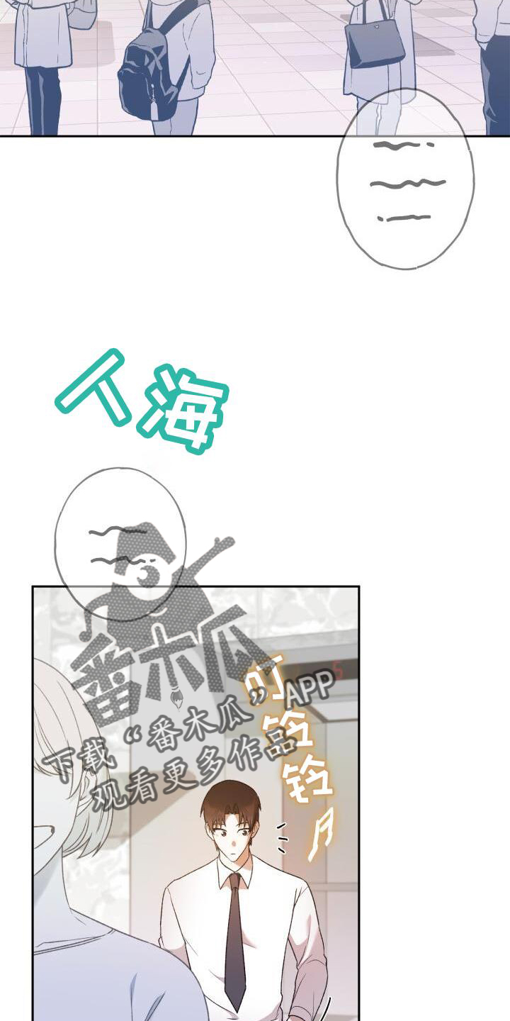 爱意攻击漫画更新漫画,第45章：密码2图