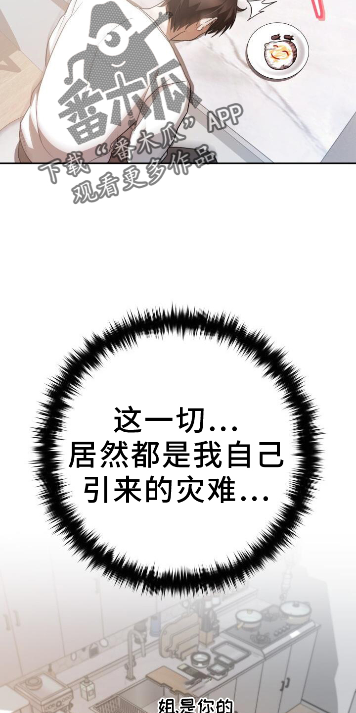 爱意攻击的韩文漫画,第78章：耳边风2图