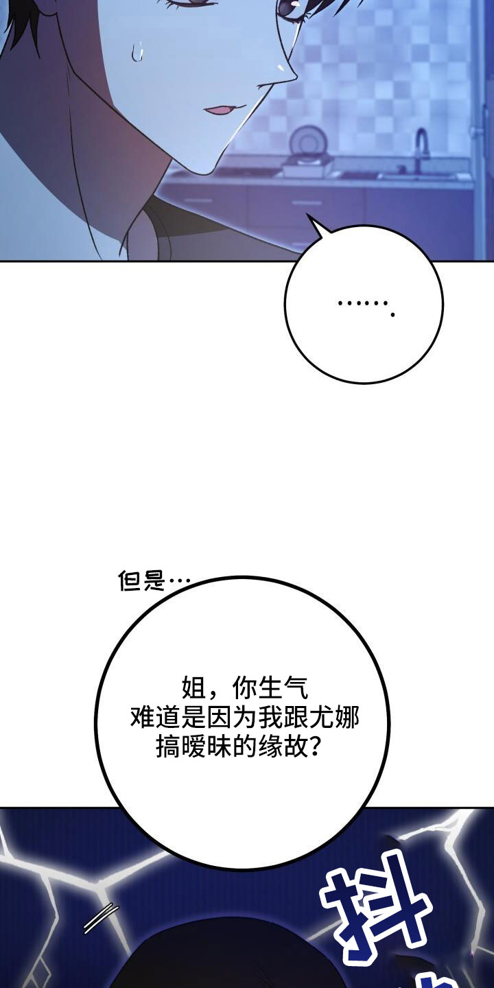 爱意攻击漫画更新漫画,第67章：你别笑2图