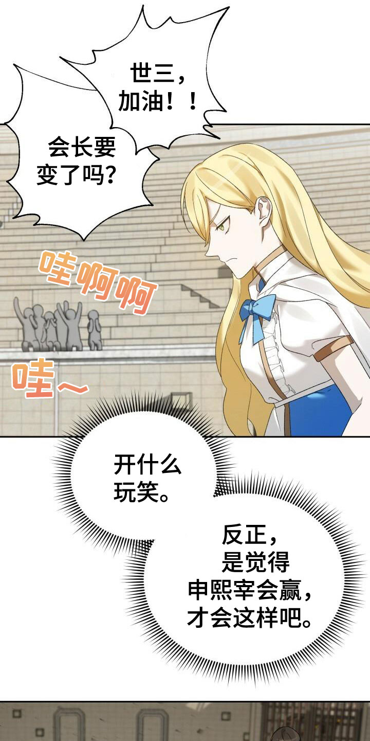 爱意攻击漫画更新漫画,第7章：好友申请2图