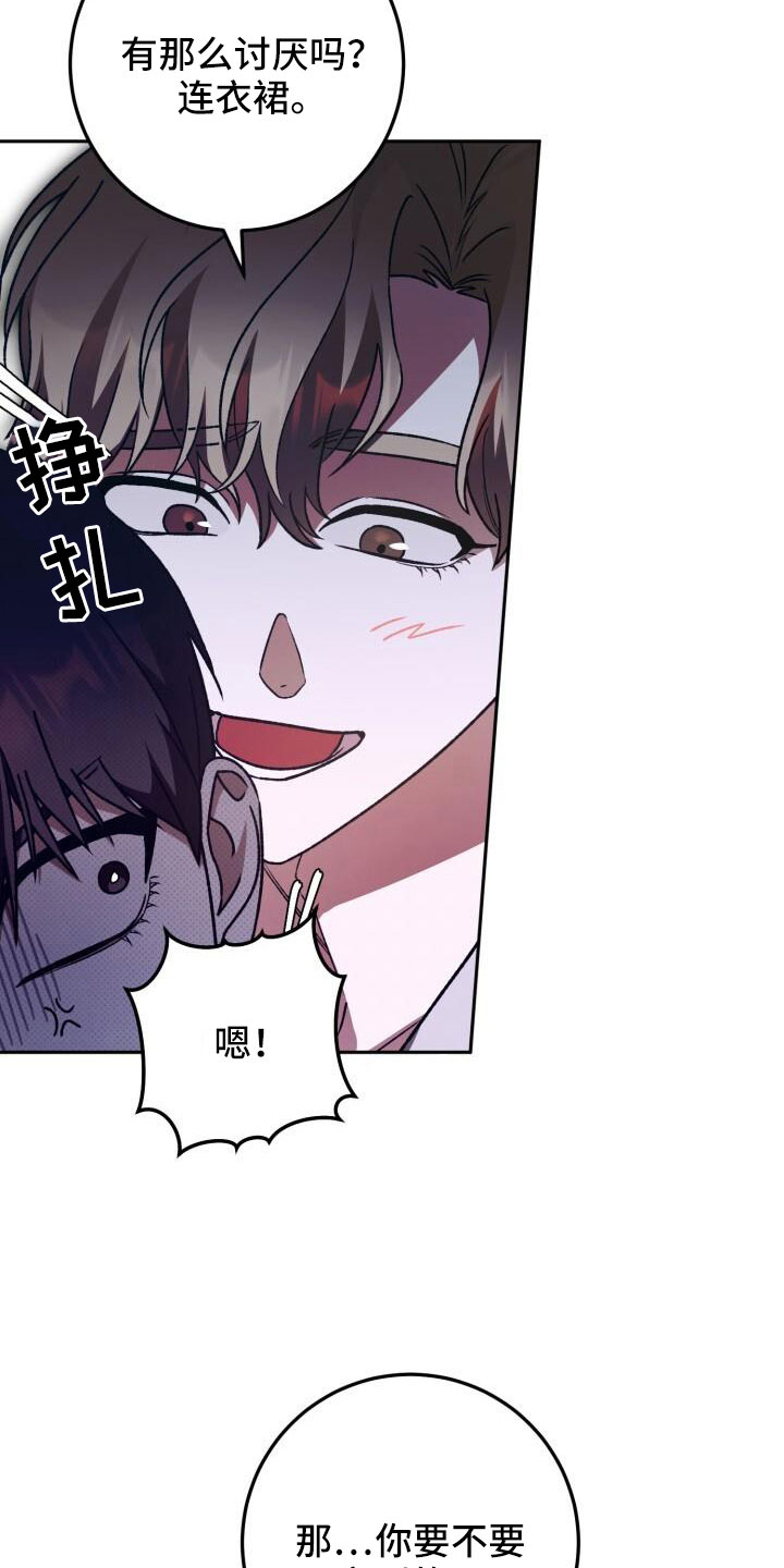 爱意攻击漫画为什么没有更新漫画,第68章：裙子1图