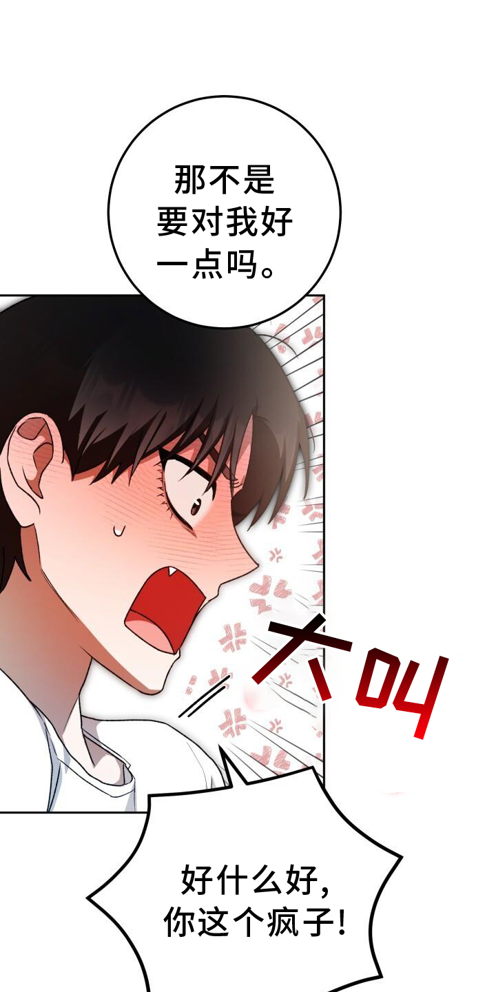 爱意攻击的韩文漫画,第86章：弄点别的1图
